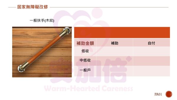 一般扶手（木紋）